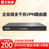 飞鱼星 VE1220G 多WAN口全千兆VPN企业路由器 内置AC防火墙/带宽叠加/行为管理 带机量200