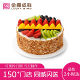 金凤成祥生日蛋糕预定同城速配配送定制水果奶油不发胖蛋糕缤纷盛果 牛奶奶油 40cm