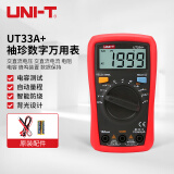 优利德（UNI-T）UT33A+ 袖珍数字万用表 高精度防烧万能表 电工表多用表 