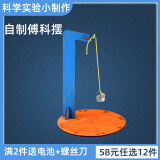 小学生玩具科学小实验自制傅科摆物理科技手工小制作diy材料 自制