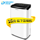 多乐信（DOROSIN）除湿机/抽湿机 适用面积30-100平方 松下压缩机 家用静音地下室吸湿器干衣净化 ER-616C