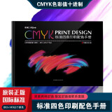 国际标准四色色谱色彩搭配手册 印刷色卡CMYK色谱色彩搭配方案十进制色卡服装中式 送电子素材礼包
