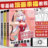 漫画教程书零基础古风+Q版+素描 画漫画手绘本教材飞乐鸟初学者新手画画动漫基础书籍人物素描技法学绘画入门自学临摹画册插画素材