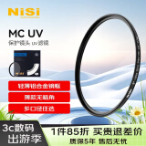 耐司（NiSi）MC UV 86mm UV镜 双面多层镀膜无暗角 单反uv镜 保护镜 单反滤镜 滤光镜 佳能尼康相机滤镜