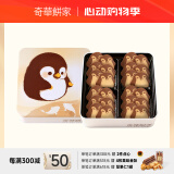 奇华饼家巧克力企鹅曲奇饼干礼盒264g香港进口休闲零食六一儿童节礼物