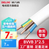 德力西（DELIXI）BVVB硬护套线三芯2.5平方铜芯电线国标明装扁平行线散剪 白色BVVB3*2.5 1m(1件为1米)