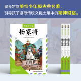 少年读万卷·中国卷·杨家将 8-12岁 经典爱国英雄传奇小说，民族大义家国情怀，少年版白话文，传