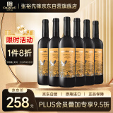 张裕先锋 西班牙富茵山 干红葡萄酒  750ml*6瓶 整箱装 进口红酒