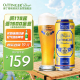 奥丁格小麦白啤酒500ml*24听整箱装 德国精酿啤酒原装进口