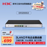 华三（H3C）ER3200G3 双WAN+3LAN千兆企业级有线路由器 带机150-200 上网行为管理/图形配置