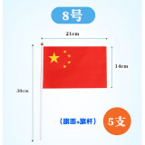小彩旗队旗手挥飘旗手持摆件幼儿园国庆节 手摇国旗-8号标准版(5支装)