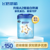 飞鹤星阶优护A2酪蛋白 婴儿配方奶粉 1段(0-6个月婴儿适用) 900克