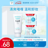 珂润（Curel）保湿柔和卸妆啫喱130g 温和卸妆 敏感肌适用 母亲节礼物