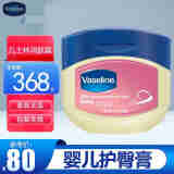 Vaseline美国 Vaseline 纯凡士林润肤膏 婴儿润肤膏护臀霜368g