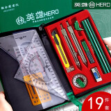 英雄（HERO） 英雄绘图仪器制图工具套装组合机械工程建筑画图工军事地形学作图学生几何尺子圆规19件