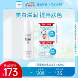 珂润（Curel）美白化妆水II 140ml滋润型 保湿护肤品 男女通用 成毅代言 礼物