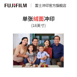 富士（FUJIFILM）照片冲印18英寸绒面照片 洗相片婚纱照 全家福 毕业照 大合影 洗照片