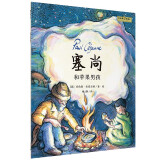 “艺术家与孩子”塞尚和苹果男孩(魔法象·图画书王国)