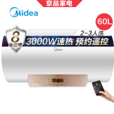 美的（Midea）60升电热水器 一级能效 无线遥控 出水断电安全浴 F6021-A3S(HEY)