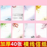 日系写信纸手写古风可爱中国风b5创意1 横线信纸40张(共8款每款5张)