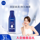 妮维雅（NIVEA）深层润肤乳液200ml（滋润身体乳 润肤乳保湿补水）