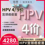 【常州预约】2二价/4四价/9九价阶hpv宫颈癌疫苗预约人乳头病毒宫颈