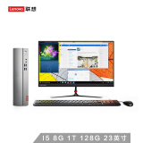 联想（Lenovo）天逸510S商用台式办公电脑整机（i5-7400 8G 128G SSD+1T 集显 WiFi 蓝牙 三年上门）23英寸