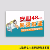 新款隔位就座保持距离医院候诊室温馨提示间隔就坐防疫警示标识贴纸