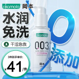 【玻尿酸润滑液】冈本003润滑液剂夫妻房事女用品水溶性人体润滑油男用情趣成人润滑剂 60ml