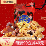 御食园北京特产果脯零食大礼包1360g