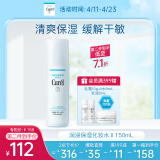 珂润（Curel）保湿化妆水II 150ml温和型爽肤水 护肤品 男女通用 成毅代言