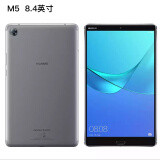 官方旗舰华为huawei通用平板m58.4英寸/10.