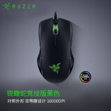 雷蛇(Razer)锐蝮蛇竞技版有线电竞游戏鼠标 RGB幻彩灯效 双手通用型 吃鸡/LOL/CS GO 黑色