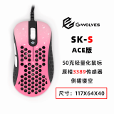 G-WOLVES 游狼 SK-S 50g超轻量化 有线游戏鼠标 原相3389 樱花粉