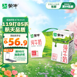 蒙牛全脂纯牛奶250ml*24盒 航天品质 每100ml含3.2g蛋白质（礼盒装）