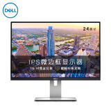 戴尔（DELL）24英寸 IPS 广色域 旋转升降 微边框  16:10 个人商务 设计 电脑显示器 U2415