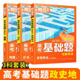 【科目自选】2025腾远高考基础题2024腾远高一基础题与高考考法高一上下册情境题必修第一二册人教版高中同步练习册必刷题教辅资料情景题模拟真题新教材万唯必修12 政史地 【2025新版】腾远高考基础题