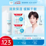 珂润（Curel）保湿化妆水II 150ml温和型爽肤水 护肤品 母亲节礼物
