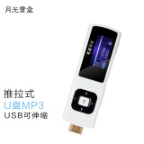 月光宝盒 MP3 JD21白色 8G 迷你音乐播放器 mp3学生运动