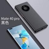 鲜美惊 适用华为mate40pro手机壳碳纤维mate30pro凯夫拉mate40限量版