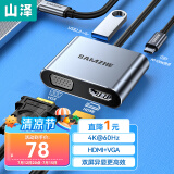 山泽 Type-C扩展坞USB-C转HDMI/VGA双屏异显4K60Hz拓展坞USB分线器 适用笔记本电脑连接投影仪转接头 DK-HV4