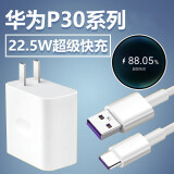 5w冲电线器 华为p30充电器(22.5w) 快充头1个(不含线)