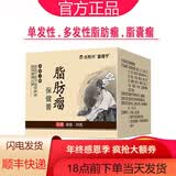 膏消去皮下多发性脂肪瘤去除调理脂肪瘤消瘤膏去皮下脂肪瘤克星全身