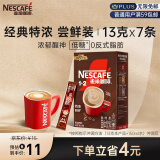 雀巢（Nestle）速溶咖啡粉1+2特浓低糖*三合一微研磨冲调饮品7条黄凯胡明昊推荐