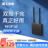 飞鱼星 wifi信号放大器 wifi6千兆1500M wifi增强家用中继器 5g双频无线信号扩展 家用路由器 飞鱼星G7-X