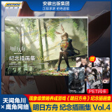 正版 明日方舟纪念插画集官方艺术美术设定集Vol.4第4四弹正版鹰角网络策略养成手游戏周边画册书籍天闻角川