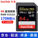 闪迪（SanDisk）相机内存卡SD卡/CF卡单反微单R7、R10、5D4、A7M4大卡高速存储卡 64G 170MB/s SD卡