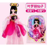 仙子套装精灵梦叶萝莉夜萝莉女孩灵冰公主玩具女孩礼物 罗丽】2衣服