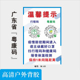 艾利图健康码行程码疫情防控标识贴纸请出示绿码通行扫一扫登记海报