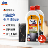 Denk Mit德国进口dm电磁炉清洁剂电陶炉玻璃面板专用去油污清洗剂三合一 2瓶